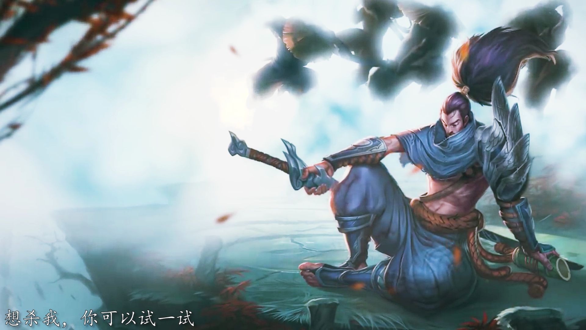 戏伪笑英雄联盟亚索台词