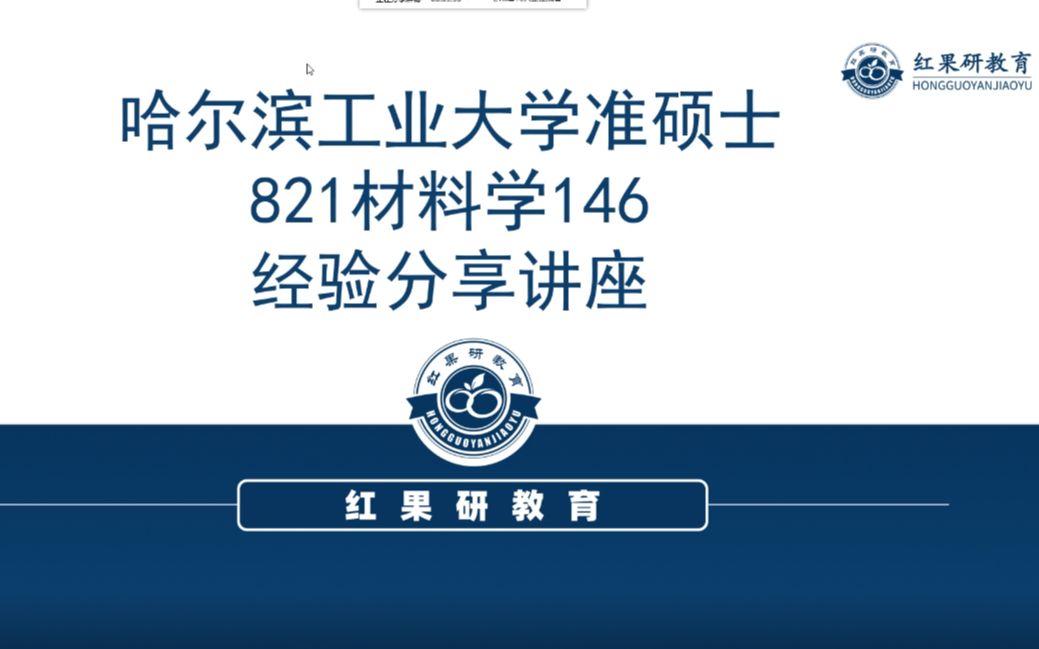 哈工大2020年材料科学与工程学院总分420分专业课146分学长考研经验分享哈尔滨工业大学考研821材料科学与工程基础学习指导&考研复习时间规划哔...