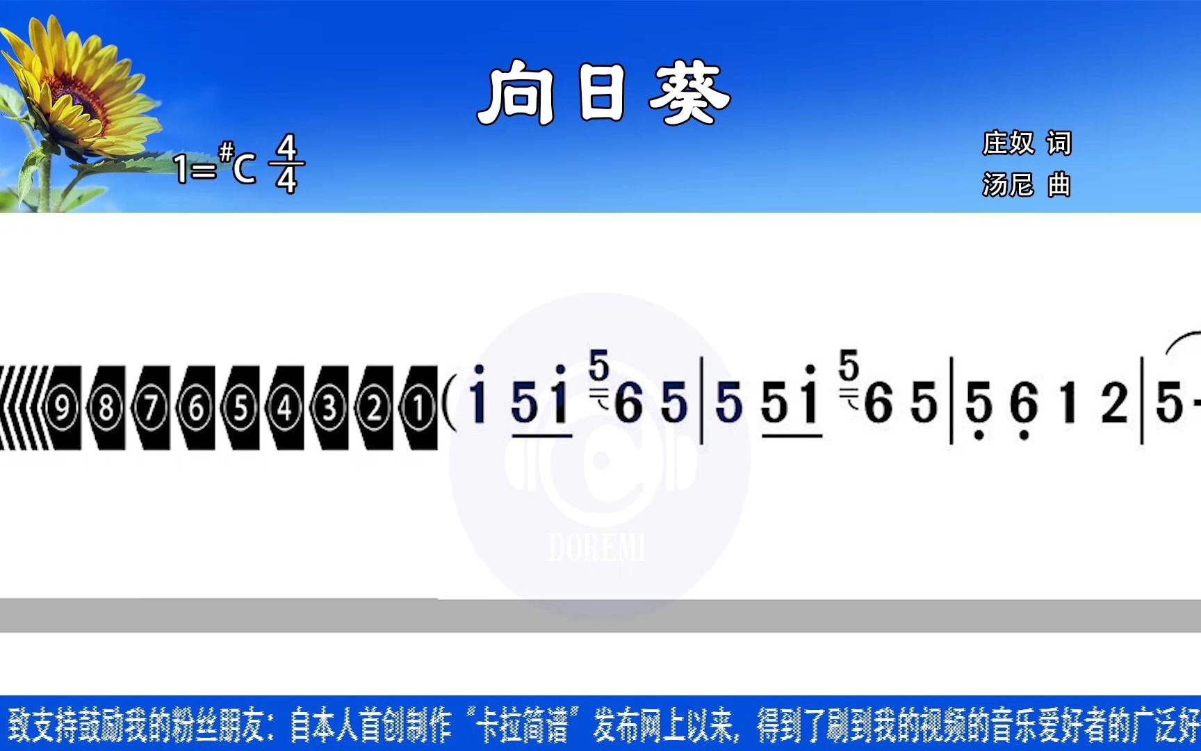 [图]《向日葵》#C调(原调)带歌词伴奏用新型高清动态谱卡拉简谱K歌伴奏口琴伴奏电吹管伴奏乐器伴奏笛子伴奏二胡伴奏葫芦丝伴奏