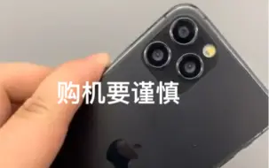 Download Video: 粉丝某鱼入手的11pro，购机需谨慎啊！