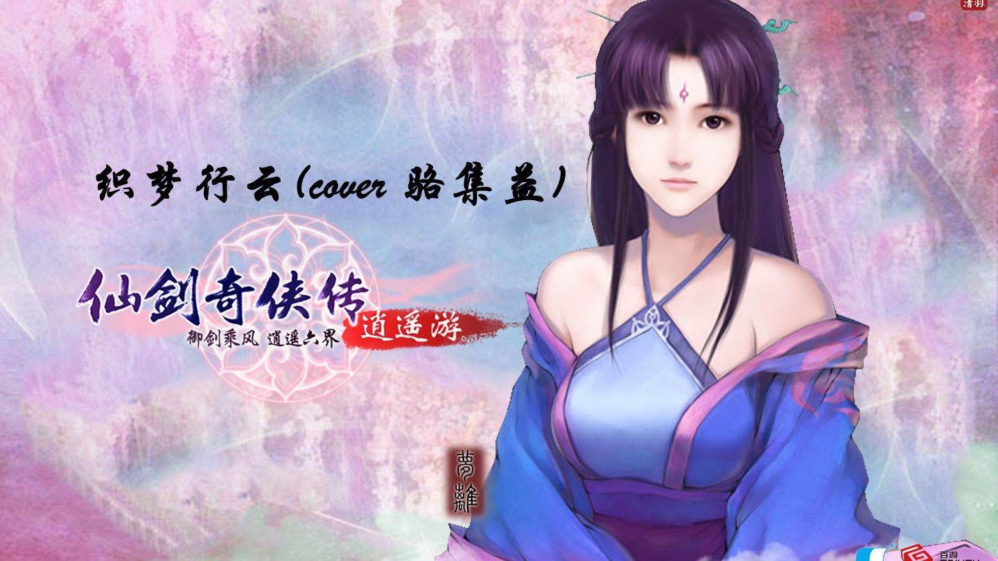 钢琴演奏 |《织梦行云》(cover 骆集益) | 琉璃易碎，梦璃长明