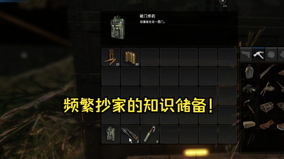 [图]《subsistence/生存边缘》：对比三种破门工具的优劣选择