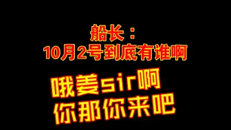 Video herunterladen: 【赵毅】船长∶北京到底有谁在阿（咬牙切齿）姜sir啊 那你来吧 北京~欢迎你~