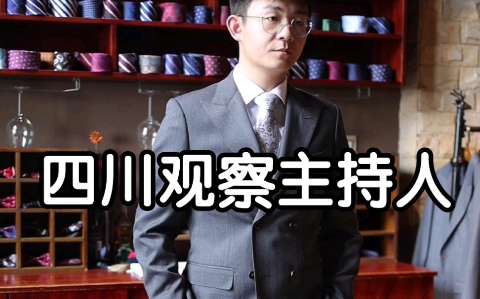 四川观察的电视台主持人你观察到了吗