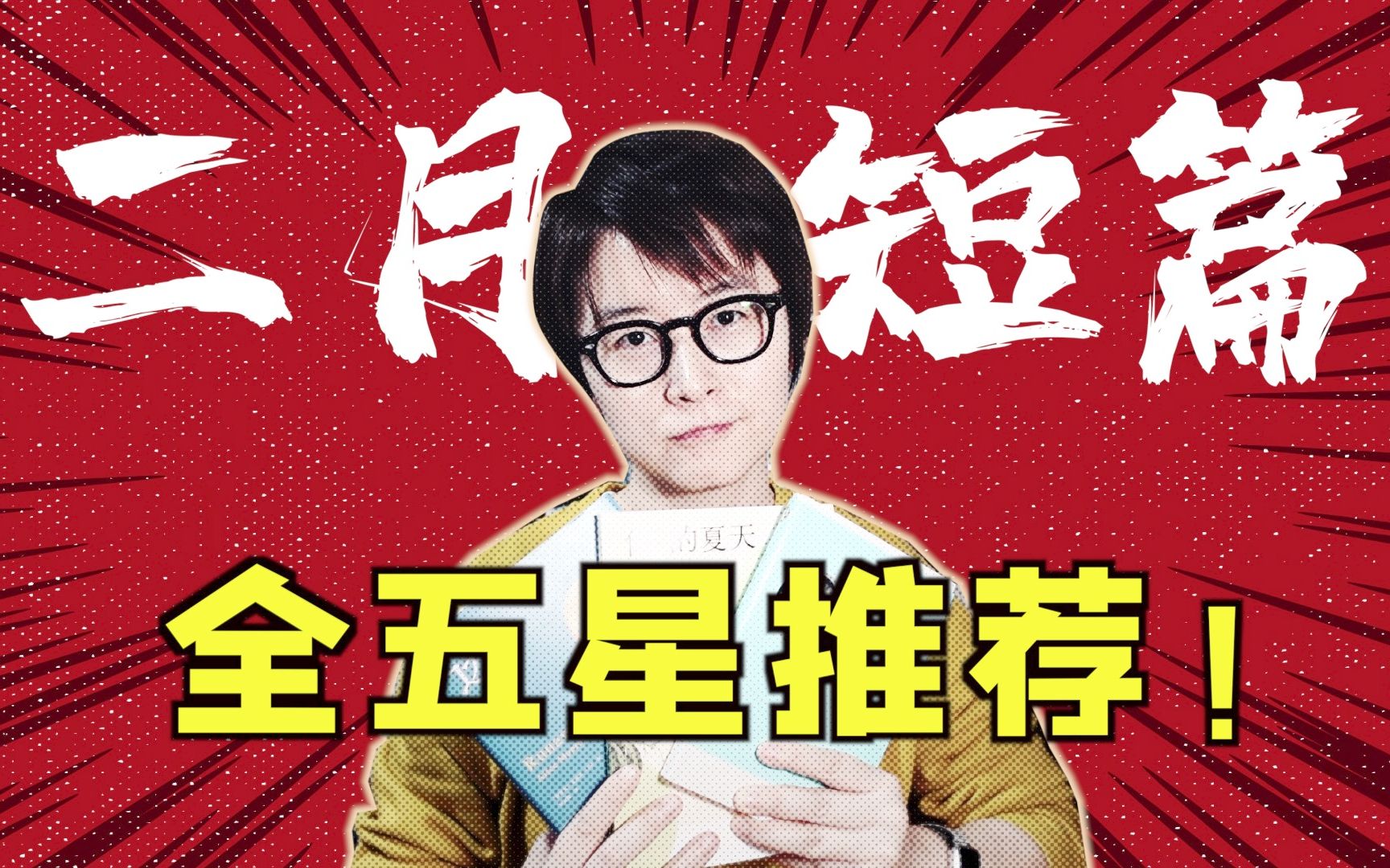 不看他的书中文就白学?讲故事的王者这次败了吗?【读书week60】二月短篇3X3:《棋王 树王 孩子王》+《你的夏天还好吗?》+《逃离》哔哩哔哩bilibili