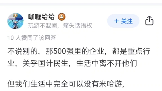 如何看待2024年工商联公布的500强名单里没有米哈游?原神游戏杂谈