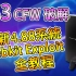 PS3 破解 - 簡易破解最新 4.88 系統 CFW 破解教程