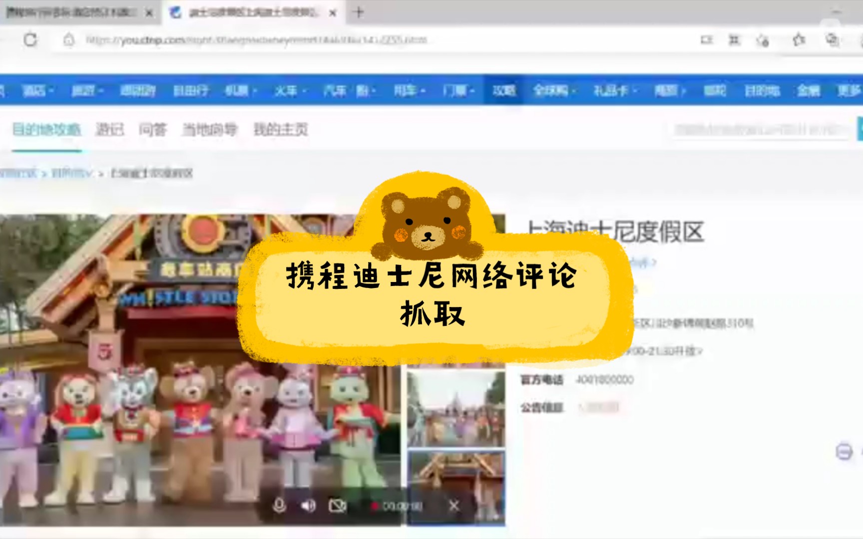 八爪鱼抓取携程迪士尼网络评论哔哩哔哩bilibili