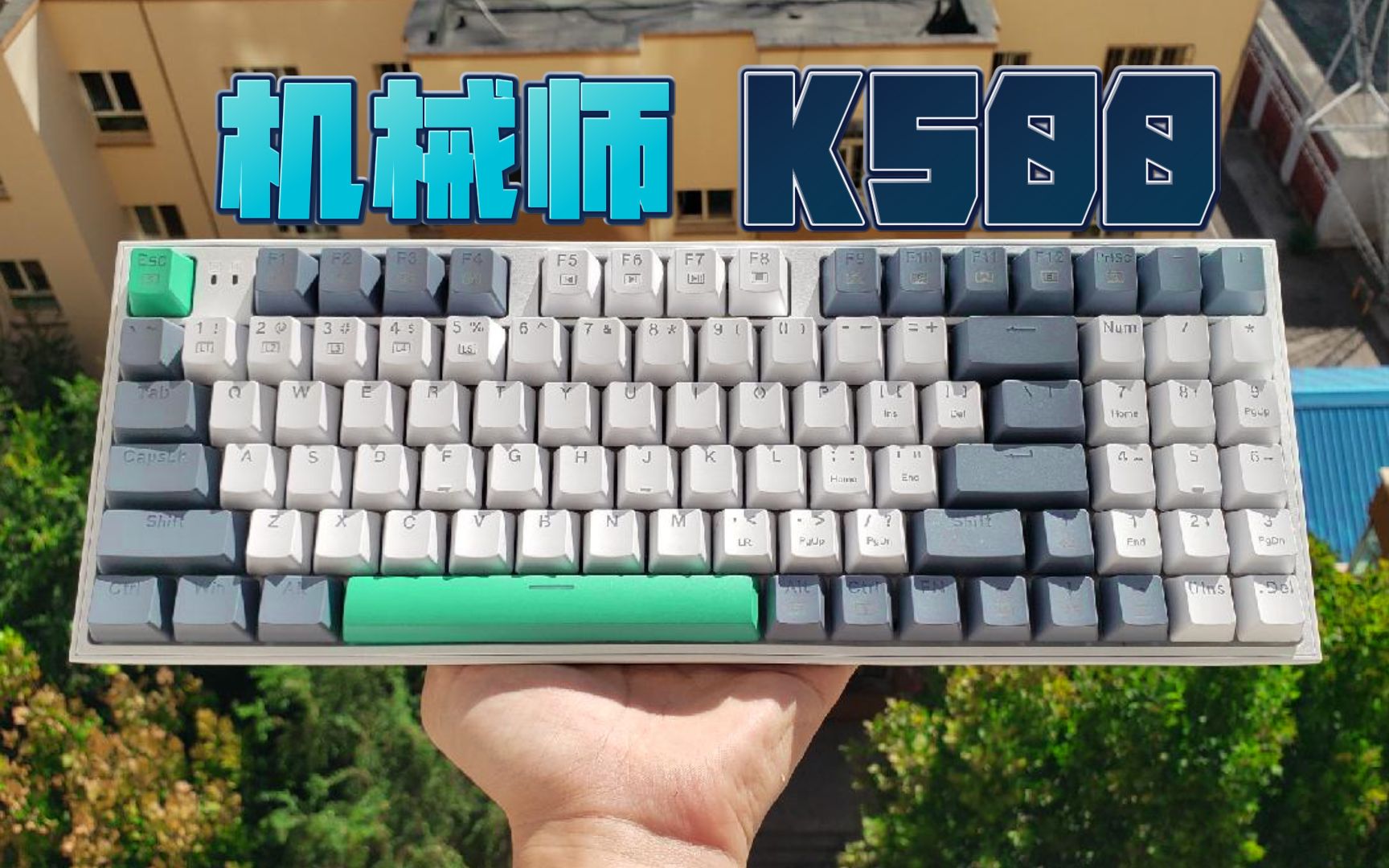 【键盘开箱】机械师k500 百元价位 性价比?