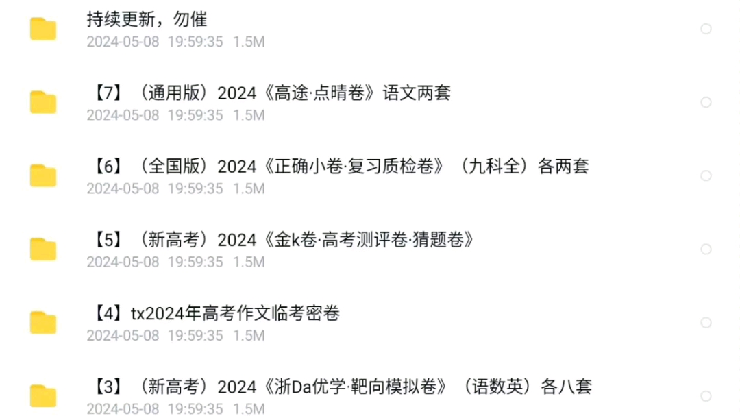 [图]2024高考押题卷电子档哟2024高考押题卷，【王后雄押题卷，天星押题卷，金太阳押题卷，黑白押题卷，金考卷押题卷】完整电子版，需要的朋友可以自取