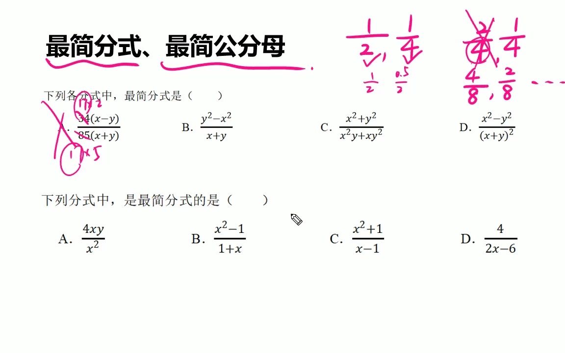 初二:最简分式、最简公分母哔哩哔哩bilibili