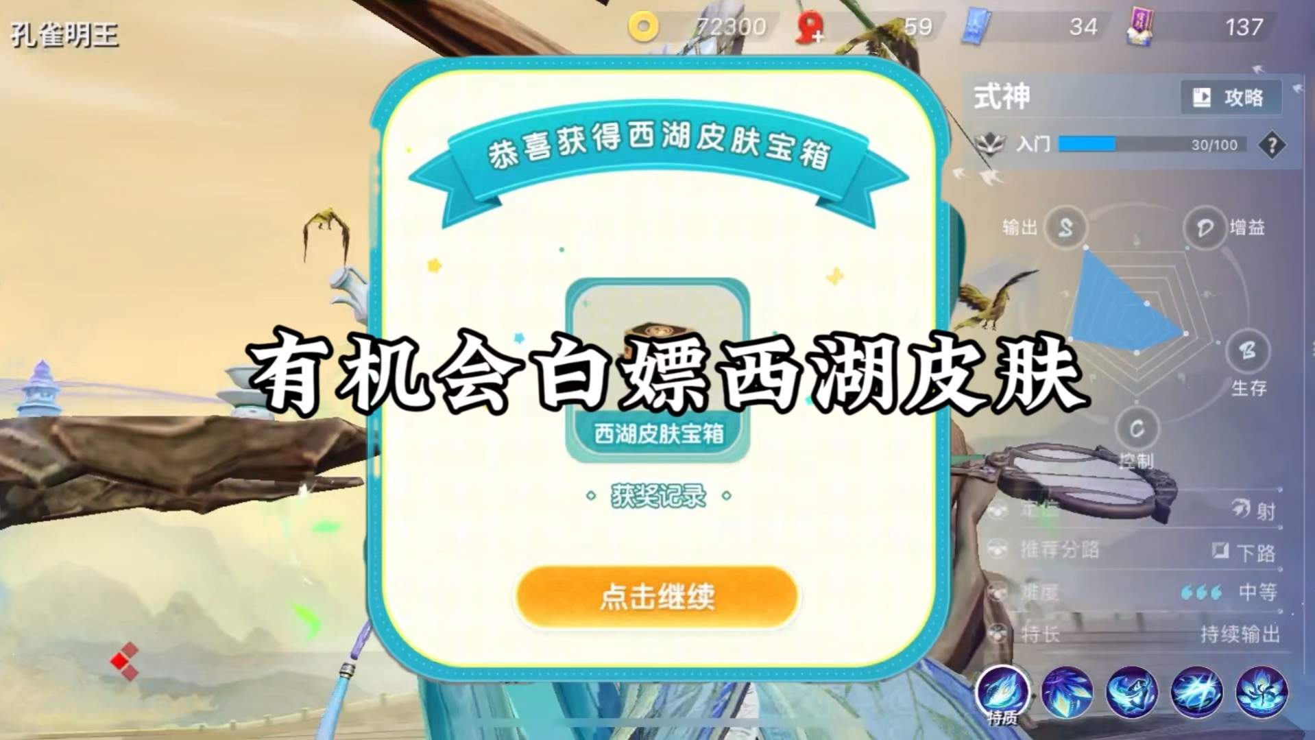 决战平安京:有机会能白嫖西湖联动皮肤哔哩哔哩bilibili决战!平安京