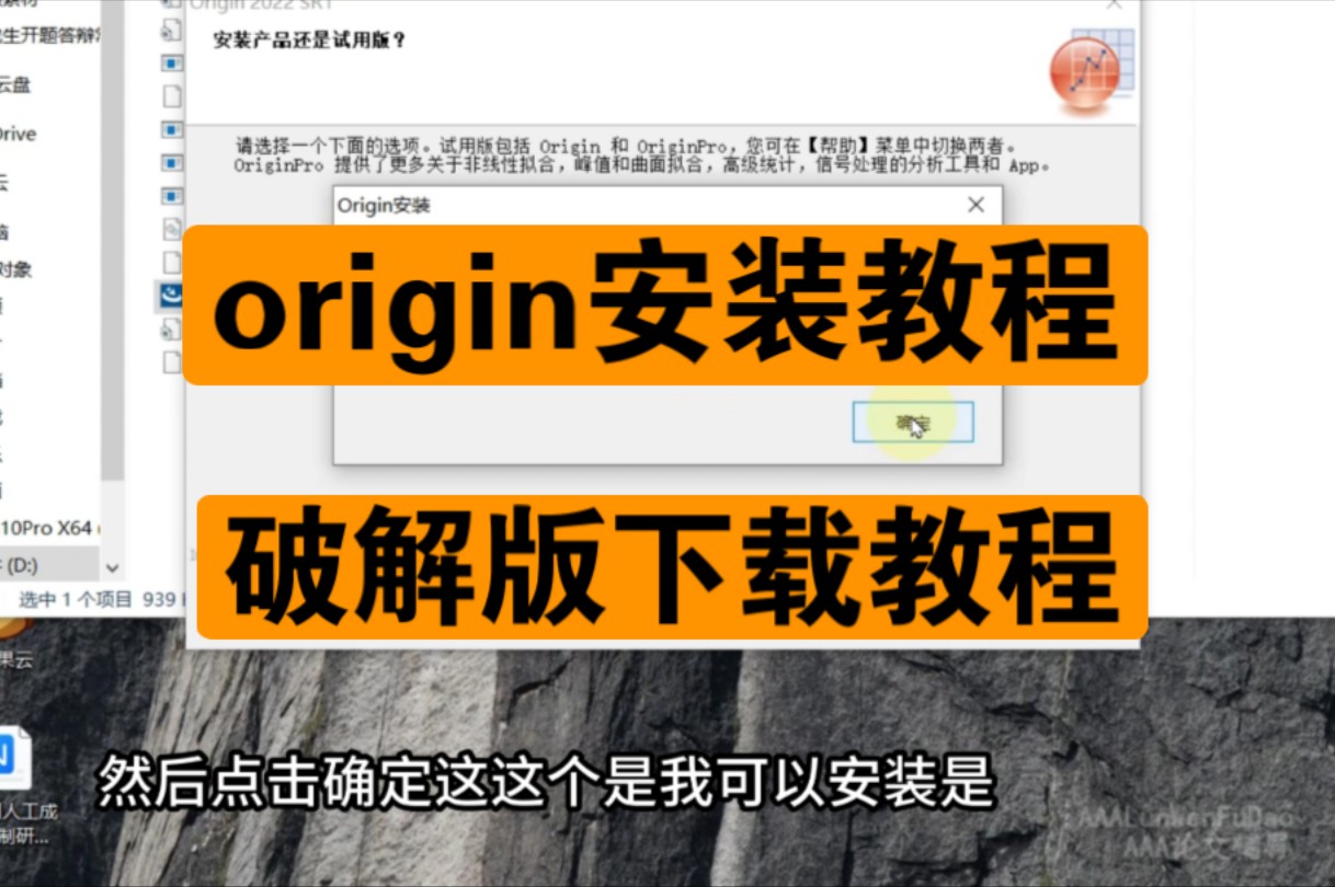 纯干货,免费白嫖origin安装包教程来啦,汉化版origin科研绘图软件怎么下载?观众老爷们看过来!哔哩哔哩bilibili