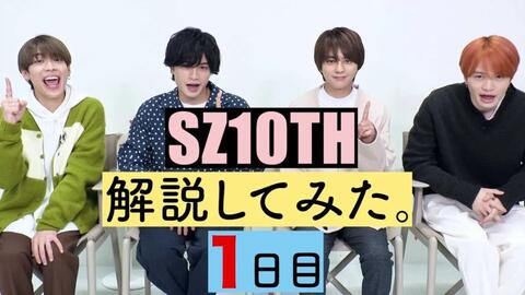 Sexy Zone】「Anniversary Tour 2021 SZ10TH」ダイジェスト映像-哔哩哔哩