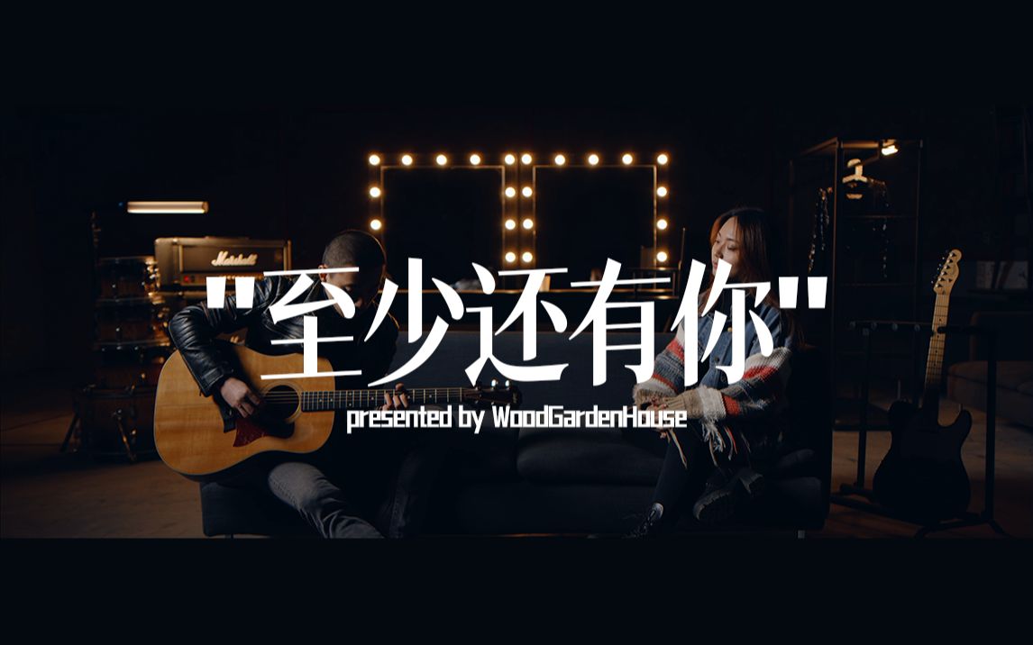 [图]#完美和声#《至少还有你》翻唱 cover #一秒触动DNA的旋律#