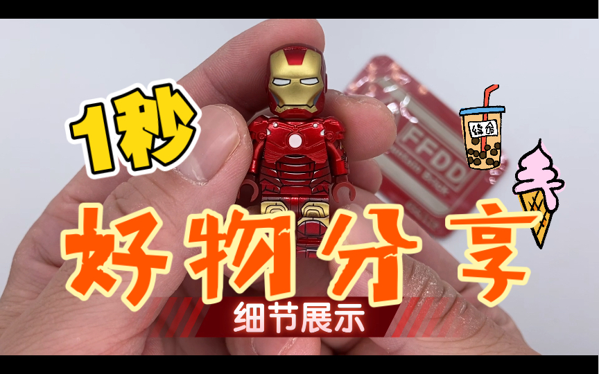 乐高第三方人仔 - 钢铁侠 mk3