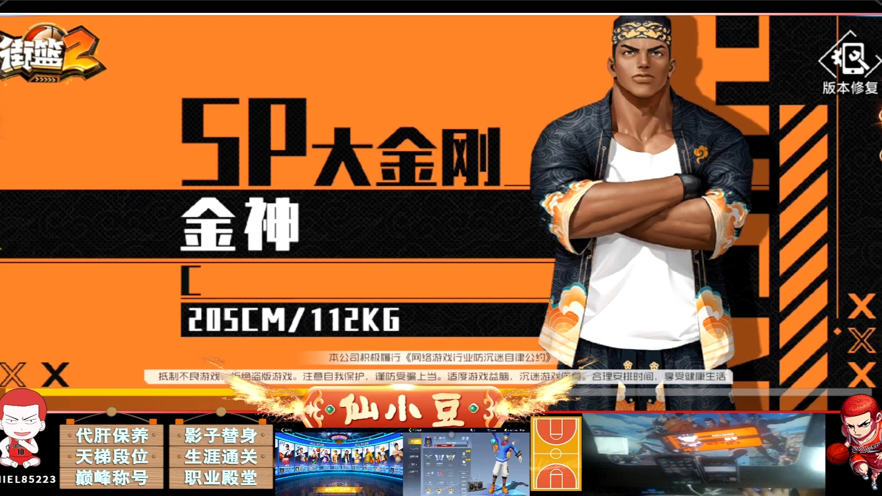 【街篮2】复读机的惨淡收场