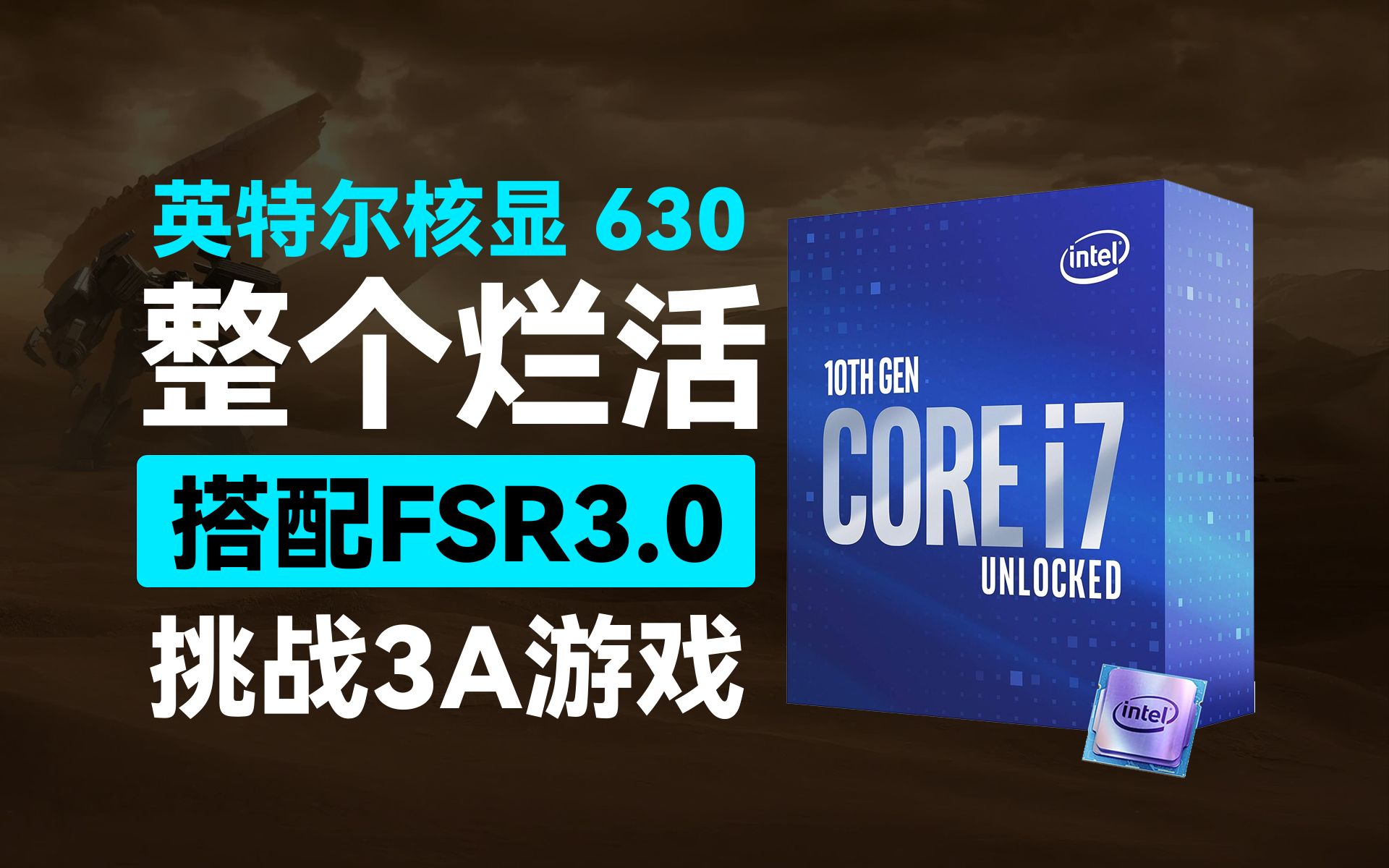 【整个烂活】英特尔UHD 630核显挑战五款3A游戏丨i710700K核显进行FSR3.0 MOD测试哔哩哔哩bilibili