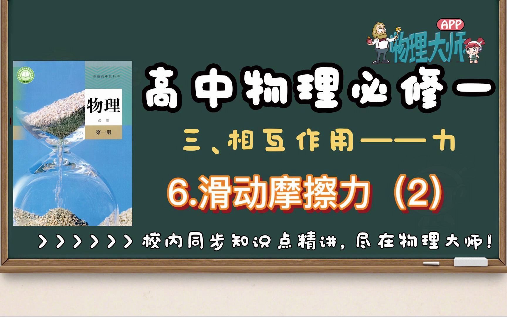 [图]【高中物理必修一】3.6相互作用—力——滑动摩擦力（2）