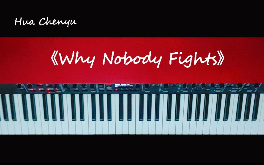 [图]【钢琴版06】 华晨宇 《Why Nobody Fights》