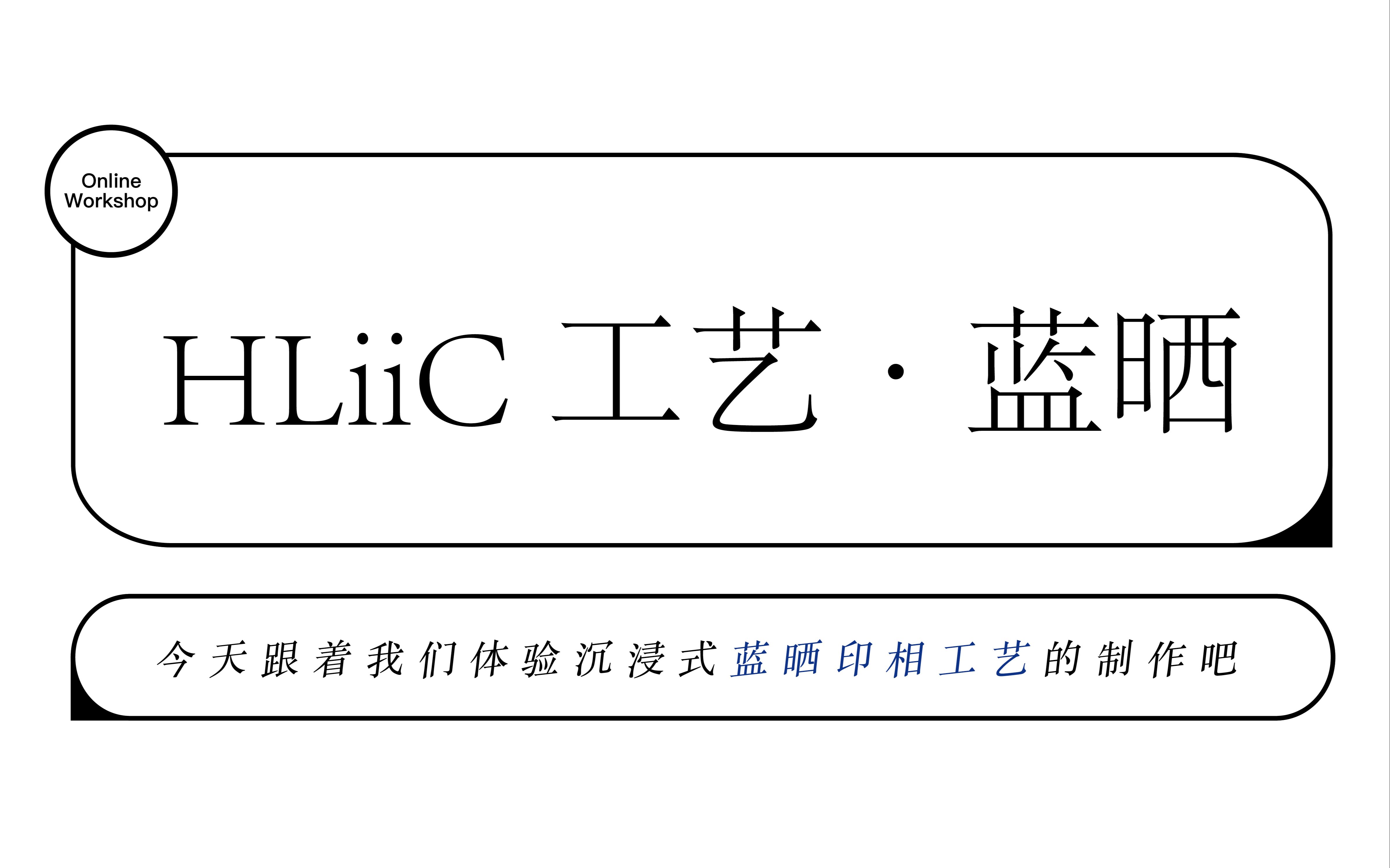 这也许是你没了解过的“做”照片方式,蓝晒印相工艺.哔哩哔哩bilibili