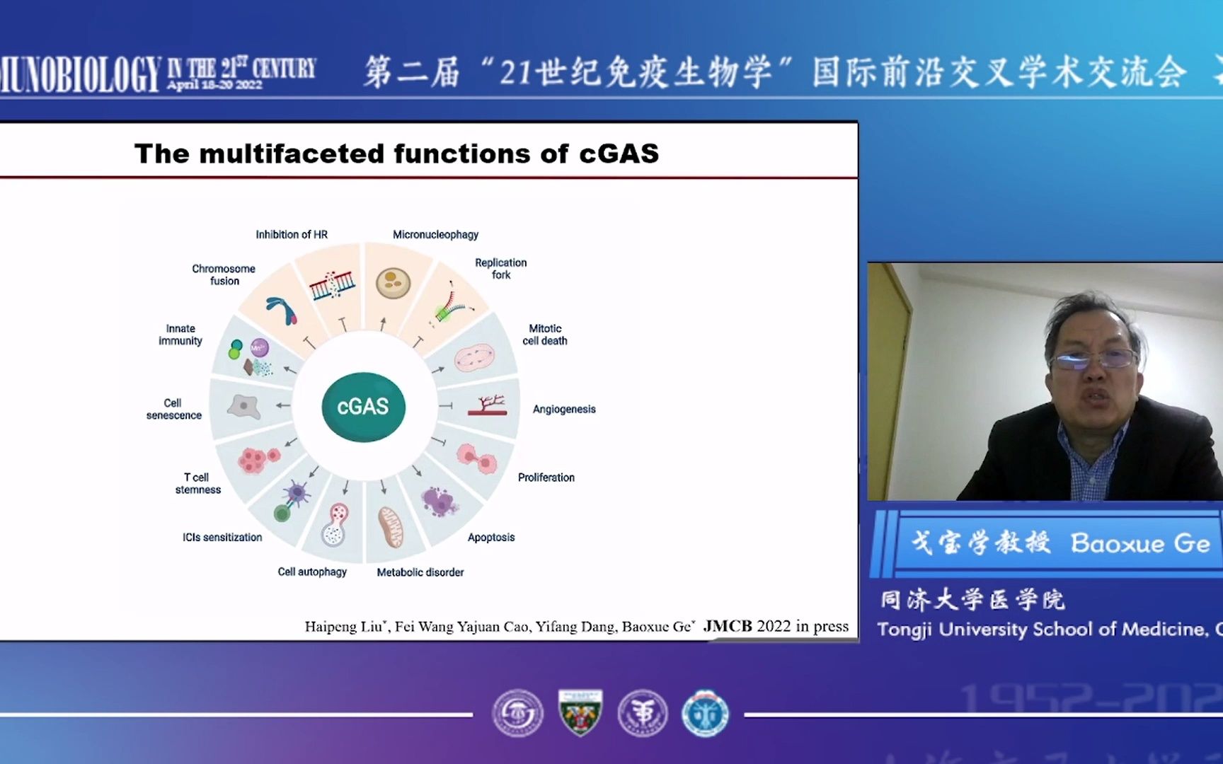 2022年免疫生物学国际前沿交叉学术交流会戈宝学教授哔哩哔哩bilibili