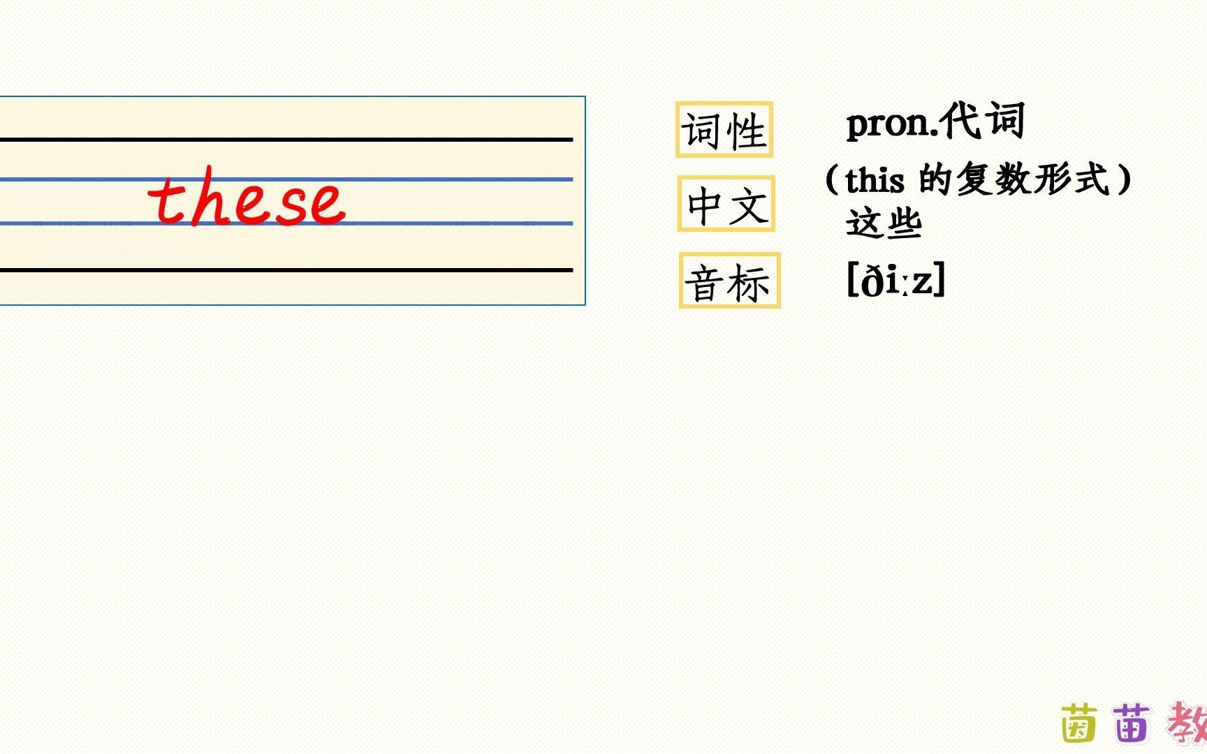 四年级下册英语unit4单词:these哔哩哔哩bilibili