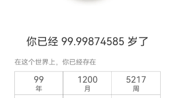 陌生人,能提前祝我100岁生日快乐吗网络游戏热门视频