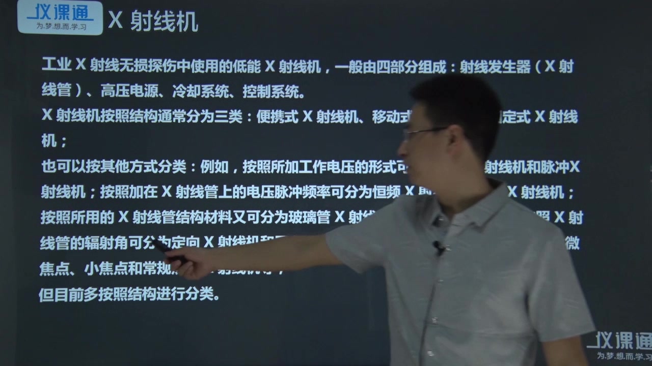 核技术利用辐射防护与安全网课x射线探伤demo版哔哩哔哩bilibili