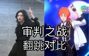 Video herunterladen: 【偶像梦幻祭2/Knights】审判之战 一帧一帧扣出来的Leo位完美复刻