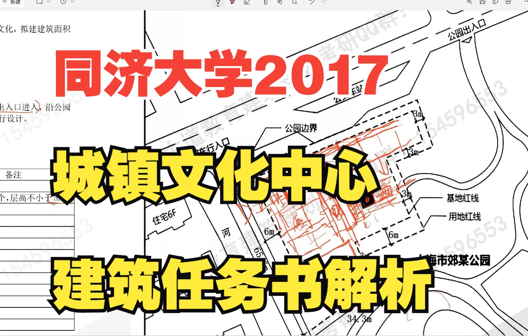 同济大学2017城镇文化中心建筑快题任务书解析哔哩哔哩bilibili