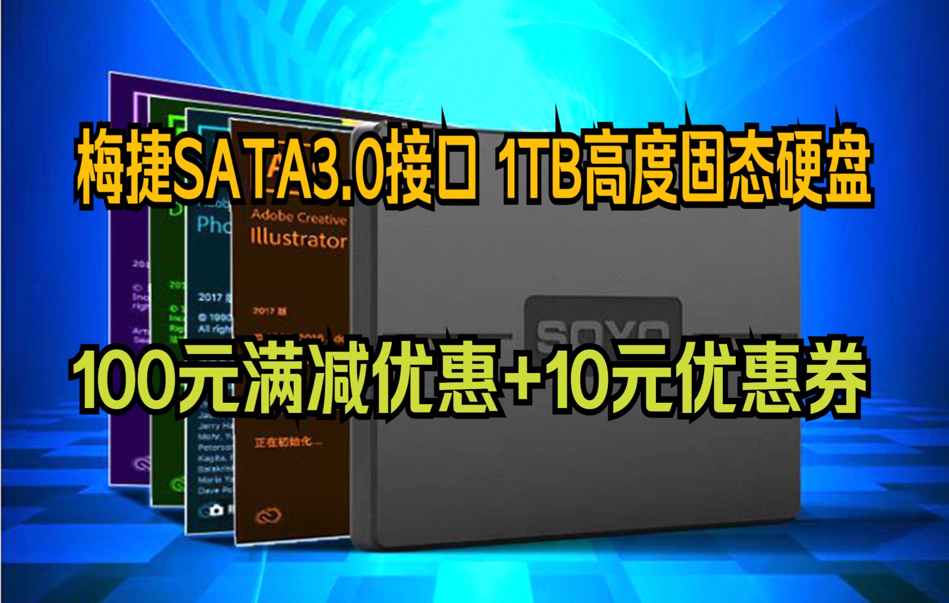 不到300元,可以买1T,太划算了! 梅捷(SOYO) 1TB SSD固态硬盘 SATA3.0接口 高速 低耗能 1TB哔哩哔哩bilibili