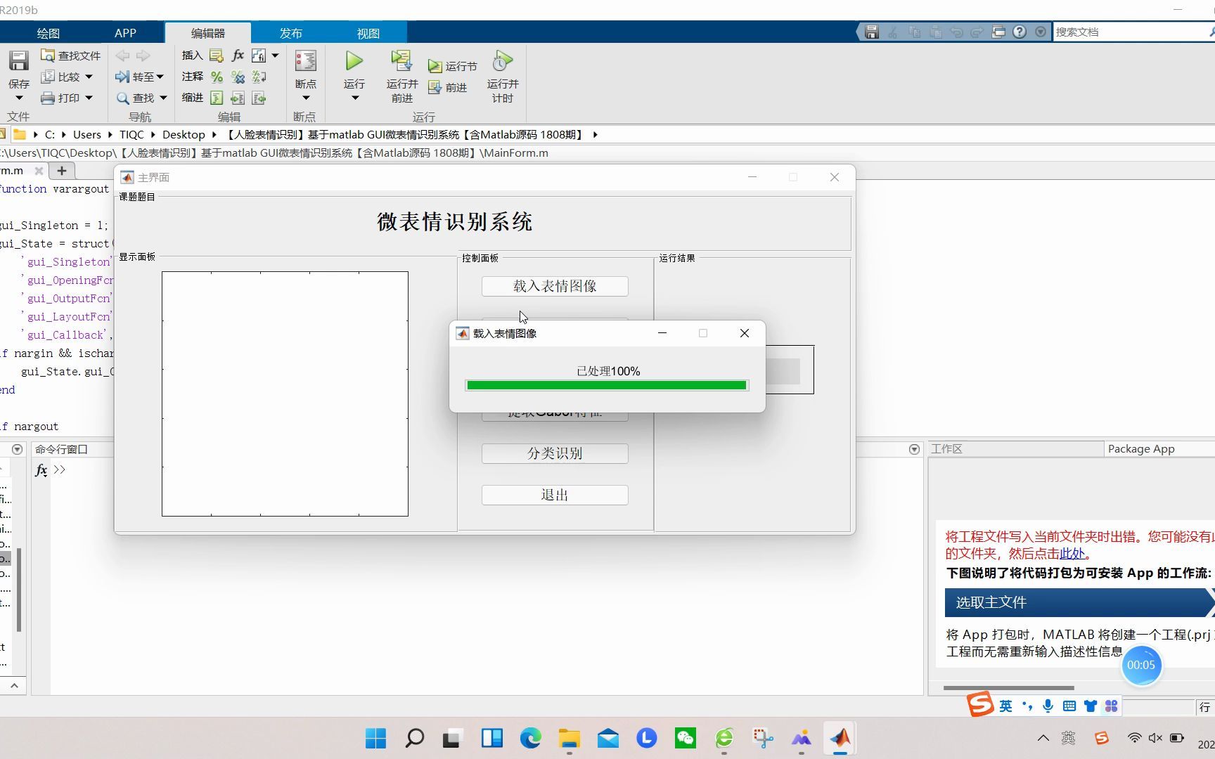 【人脸表情识别】基于matlab GUI微表情识别系统【含Matlab源码 1808期】哔哩哔哩bilibili