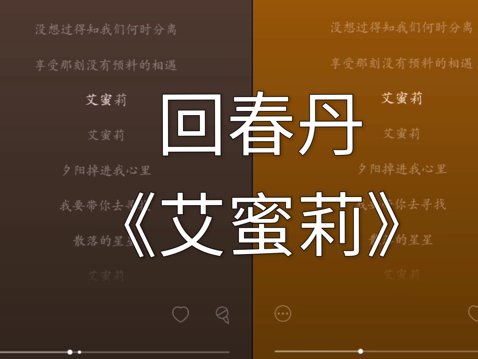 两版艾蜜莉同时播放