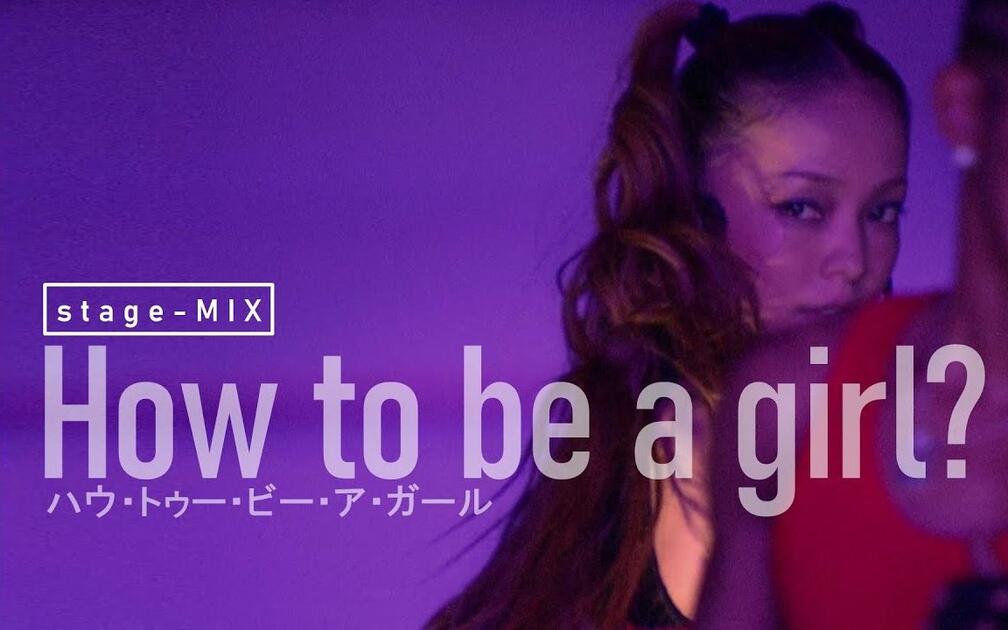 404】安室奈美恵Namie Amuro -【How to be a Girl】 (stage-MIX) namie