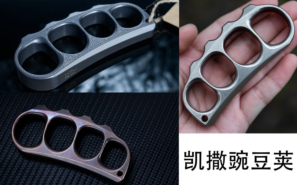 国产绝赞手感凯撒豌豆荚指虎上手