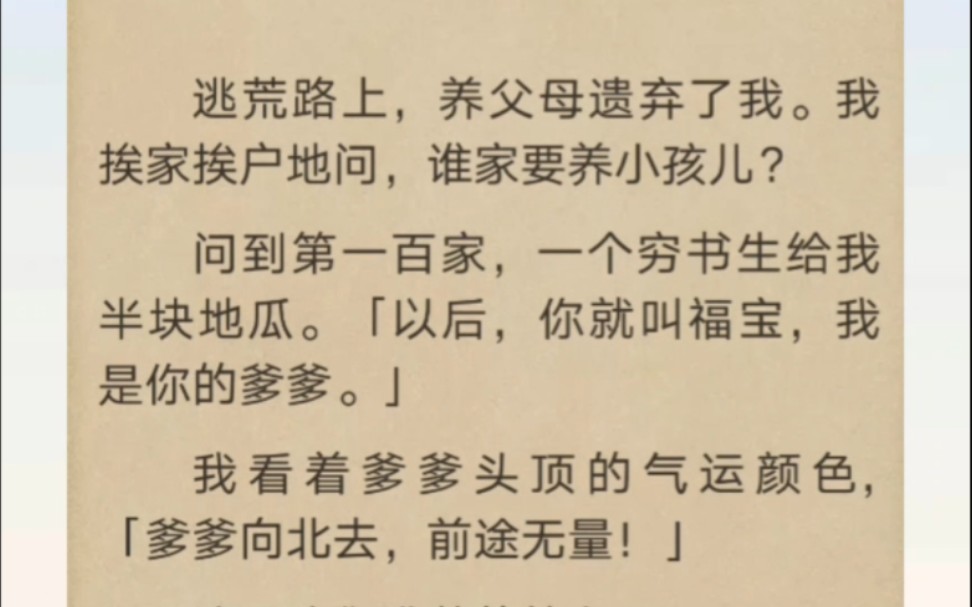 [图]逃荒路上，养父母遗弃了我。我挨家挨户地问，谁家要养小孩儿？