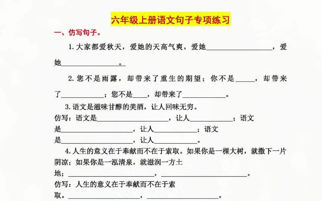 典型例题!六年级上册语文全册句子专项练习,一定要细心认真!哔哩哔哩bilibili