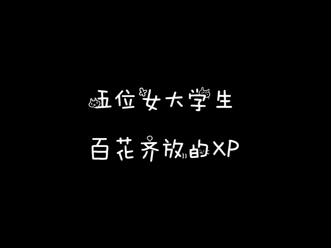 【原神XP】有人花心博爱,有人一往情深原神