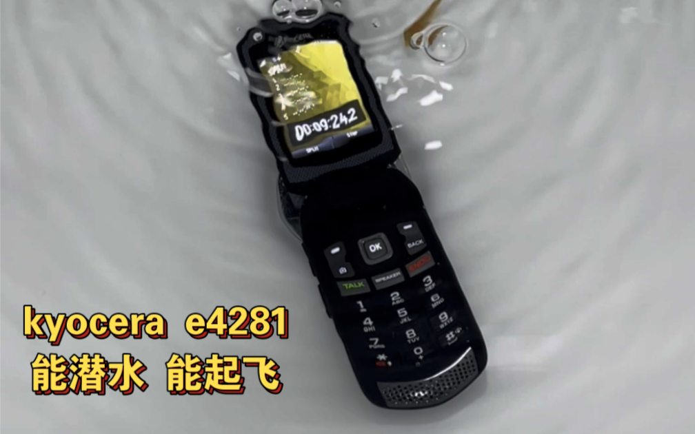 京瓷e4281 kyocera duraxtp三防性能体验e4520、e4510同款哔哩哔哩bilibili