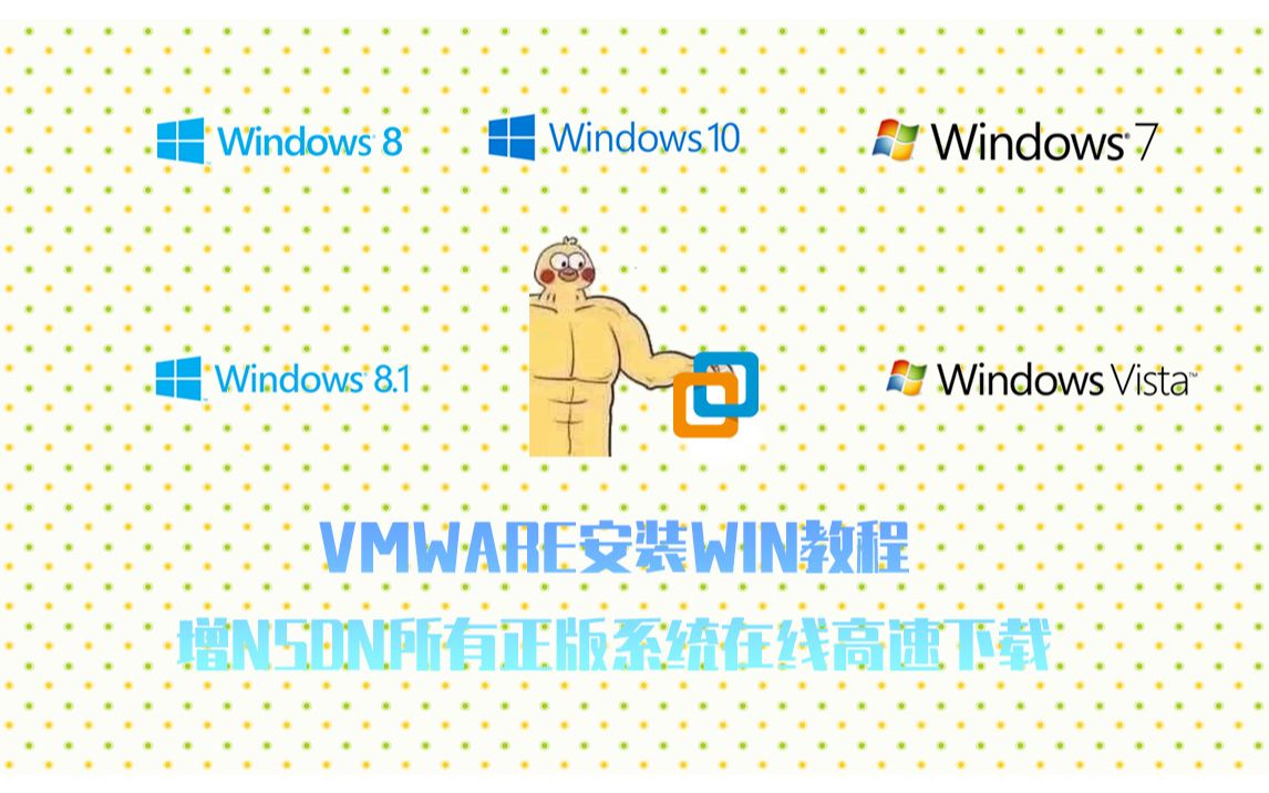 VMware虚拟机安装系统并运行系统教程哔哩哔哩bilibili