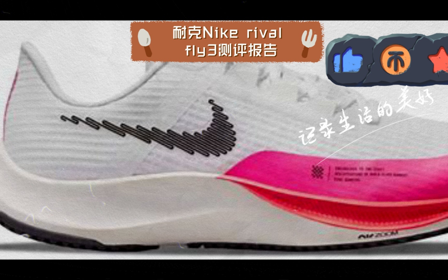 【传统薄底】耐克Nike rival fly3测评报告哔哩哔哩bilibili