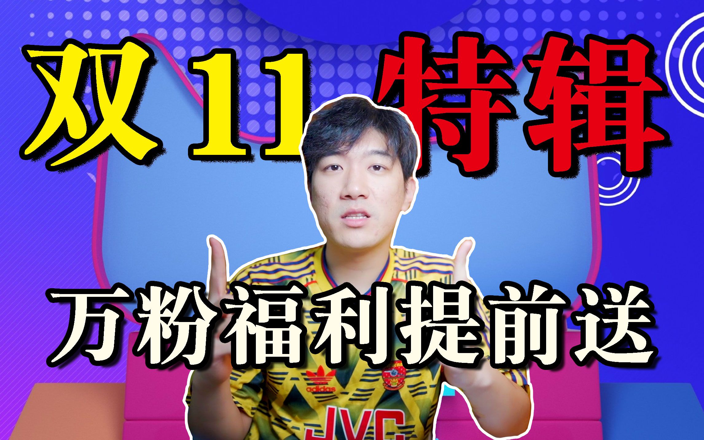 9款适合收藏的球衣推荐,几乎都是底价了!梅西球迷不看后悔!|双十一球衣购买推荐哔哩哔哩bilibili