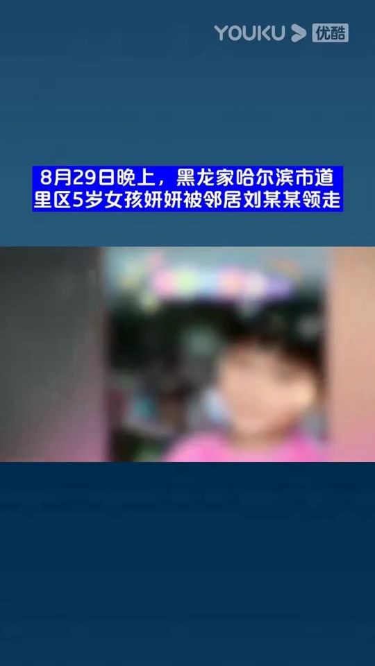 女童遭邻居抱走性侵 嫌犯被批捕哔哩哔哩bilibili