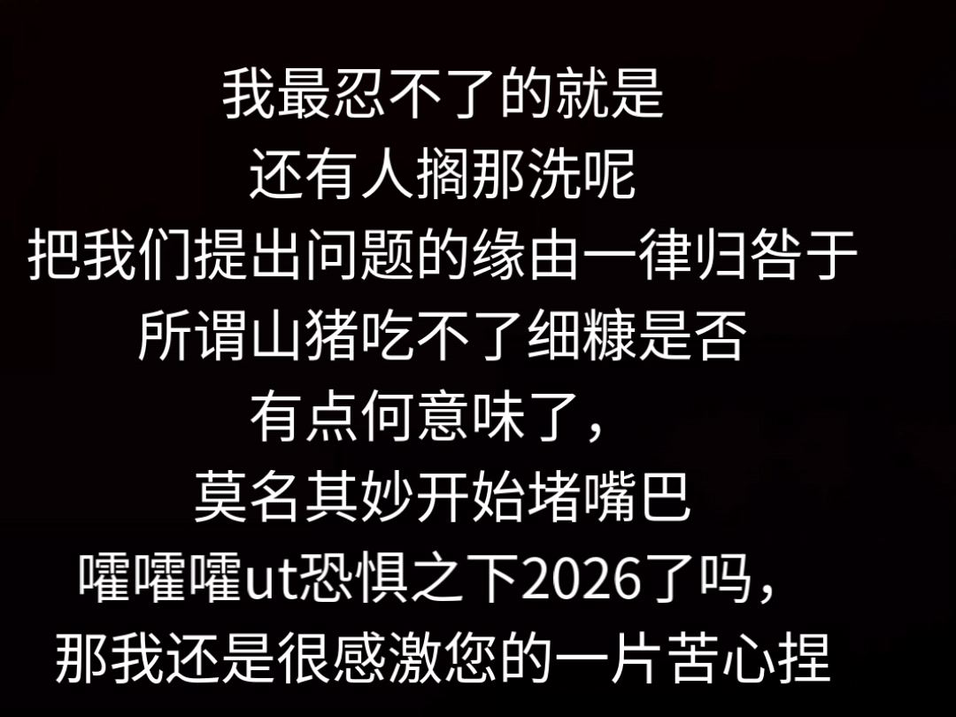 【补档】怎么还有人在洗ut圈啊......