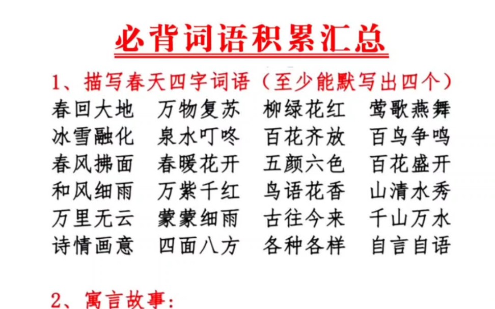 一年级语文下册|必背词语积累汇总和形近字汇总(考试易错内容)#一年级语文下册 #词语积累 #考试易错点哔哩哔哩bilibili