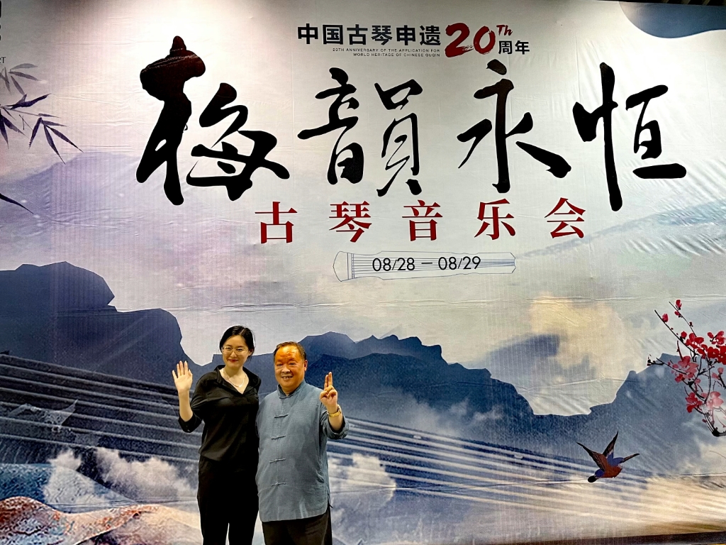 梅韵永恒—广陵琴派纪念梅曰强先生活动