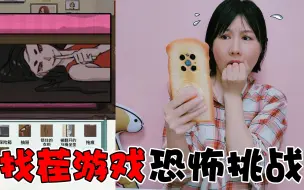 Descargar video: 找茬游戏挑战！消失的妹妹去哪了？没点胆子真不敢玩