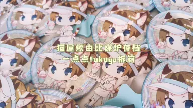 猫屋敷由比-哔哩哔哩_Bilibili